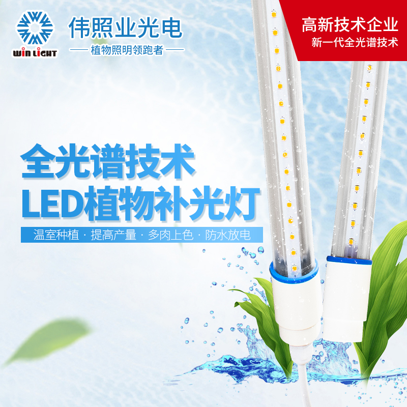 全光譜多內(nèi)植物LED補光燈