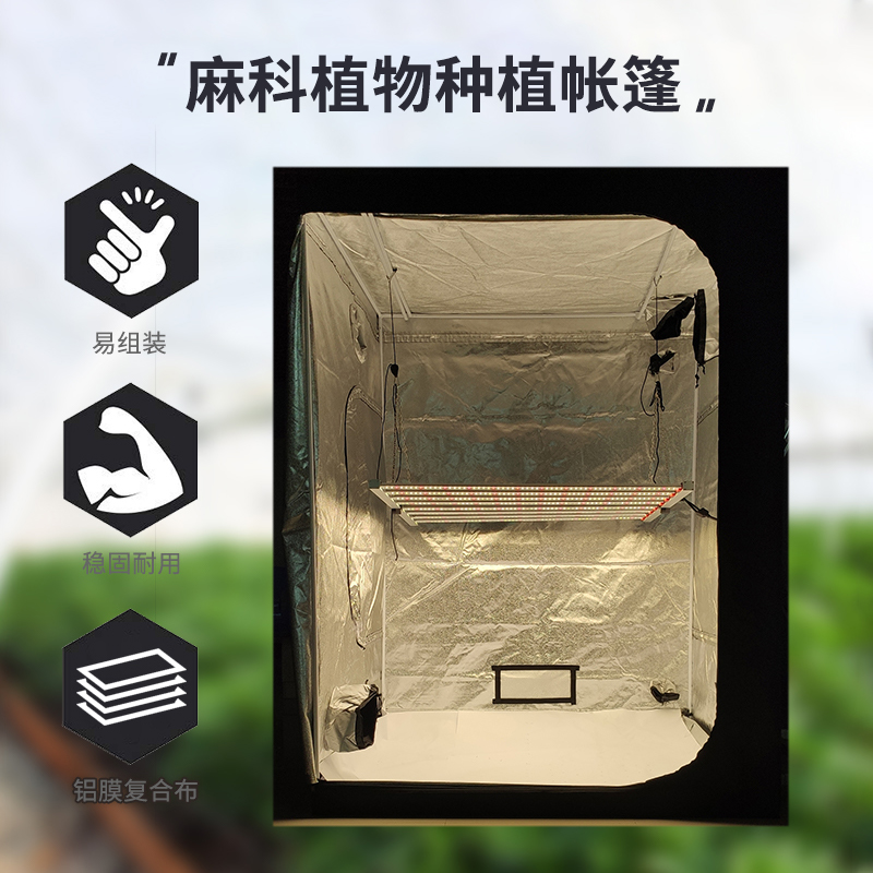 多尺寸規(guī)格麻科植物種植帳篷